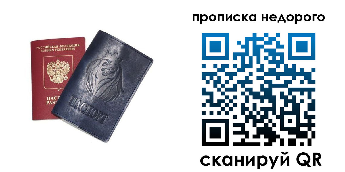 прописка для кредита в Чудово