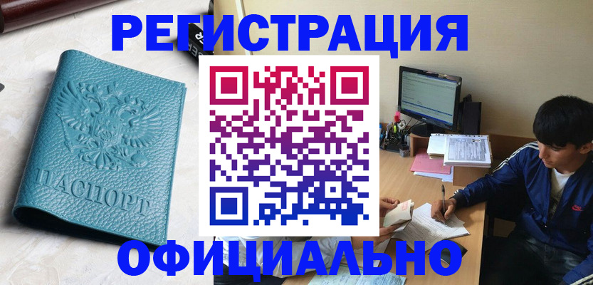 временная регистрация собственник в Чудово