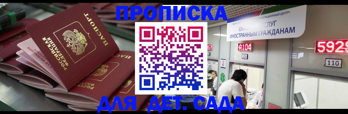 временная регистрация для школы в Чудово